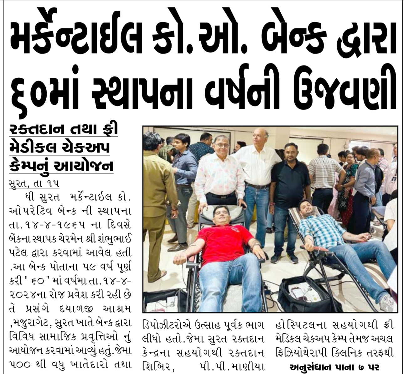 Bank`s Day Celebration 2024 - News paper
