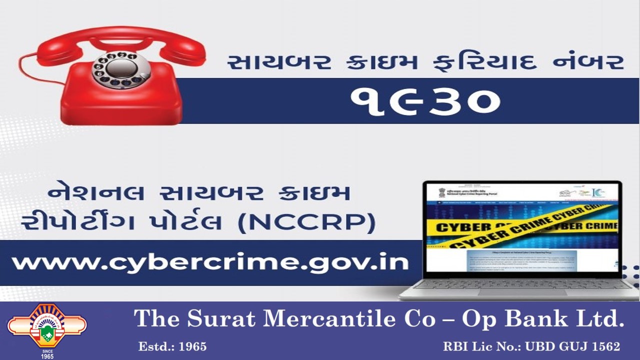 Cybersecurity_Awareness_The Surat Mercantile Co.Op.Bank Ltd.